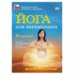 Ульмасбаева Йога для беременных 2 триместр, 1 DVD