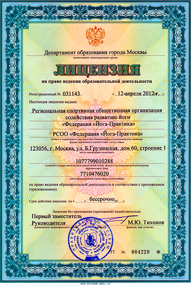 Лицензия Департамента образования города Москвы